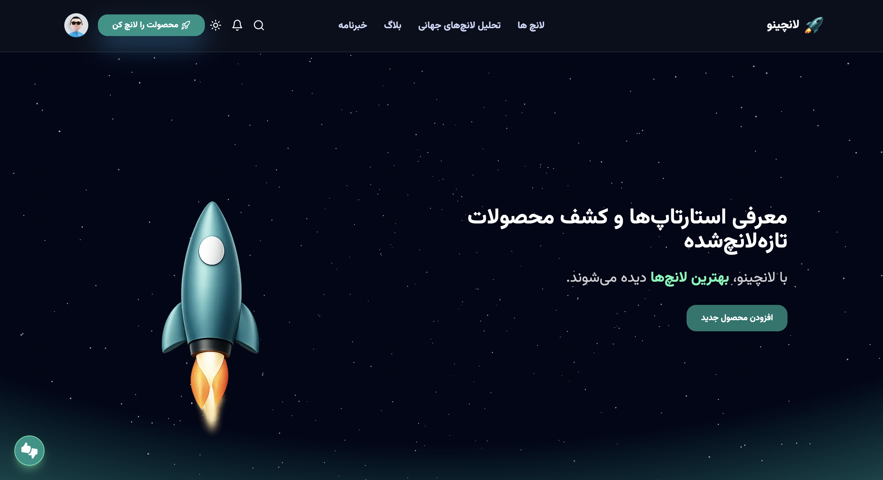 لندینگ لانچینو